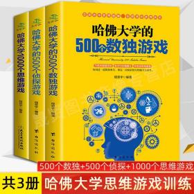 哈佛大学的500个数独游戏