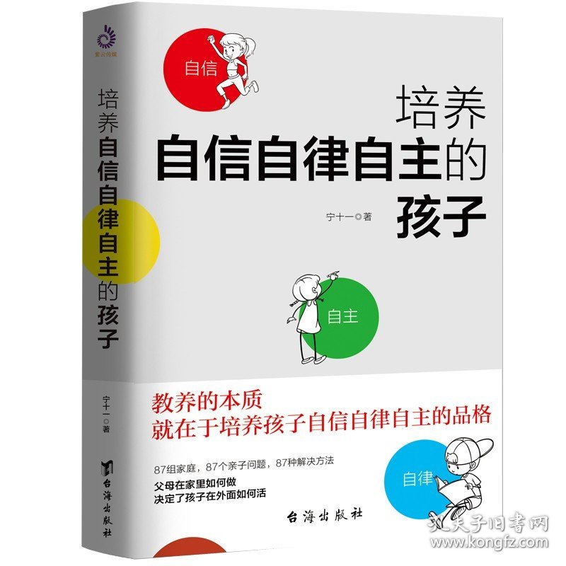 3册 你只是看上去在陪孩子写作业+培养自信自律自主的孩子+没有原则的父母，教不出有教养的孩子 家庭亲子教育育儿书籍