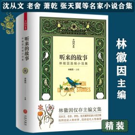 小钩沉系列：听来的故事