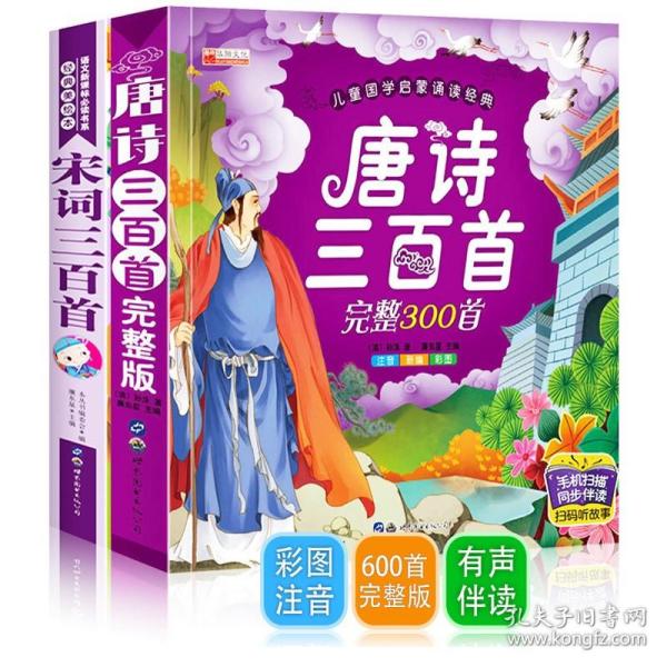 唐诗三百首（彩图注音版）/亲亲宝贝丛书