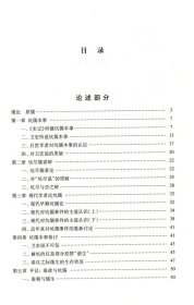 坑儒平议以史料的角度研究秦始皇坑儒事件对中国儒学的影响中国古代史国学知识读物图书书籍