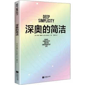 5冊 深奧的簡潔+開明科普館:生命是什么+規(guī)律簡史+人類符號簡史+一本有趣又有料的科學書 書籍