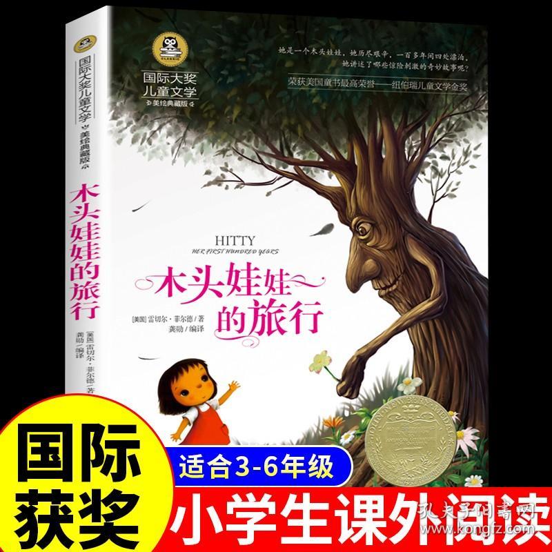 木头娃娃历险记书四五六年级儿童图书8-10-12岁书籍小学生下学期下册课外书适合男孩女孩读的经典书目4-6年级必读