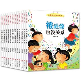 挫折教育绘本（全6册）如何面对误解/如何面对失去/如何面对错误/如何面对失败/如何面对自卑/如何