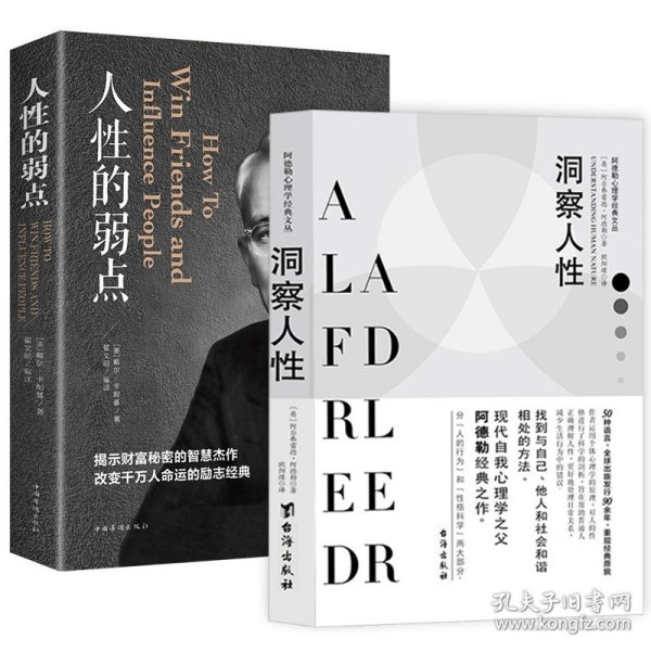 阿德勒心理学（无删减完整译本）代表作全集：自卑与超越+理解人性+儿童教育心理学