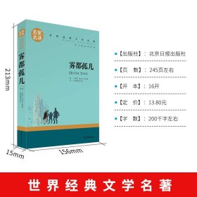 雾都孤儿 狄更斯 著名家名译 世界经典文学小说名著（原汁原味读原著）//图书书籍