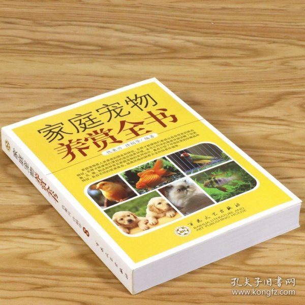 家庭宠物养赏全书 养狗狗养犬猫咪观赏鱼金鱼锦鲤金丝雀鹦鹉鸟类喂养驯养观赏与鉴赏训练给你的猫一个家书籍育猫全书