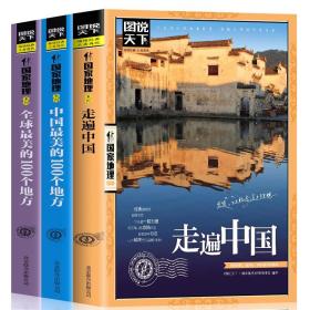 全3册全球美的100个地方 走遍中国 中国美的100个地方山水奇景民俗民情图说天下国家地理世界自助游旅游旅行指南书