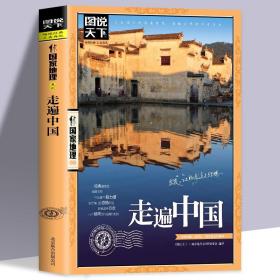 全3册全球美的100个地方 走遍中国 中国美的100个地方山水奇景民俗民情图说天下国家地理世界自助游旅游旅行指南书