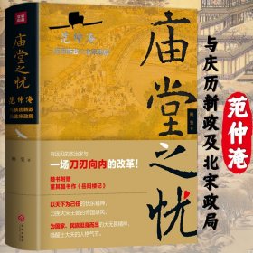 3册 景德元年:元年大宋王朝1004年的历史大变局+庙堂之忧+靖康之变 宋真宗时代细节宋辽决战重归一统宋史中国古代历史书籍