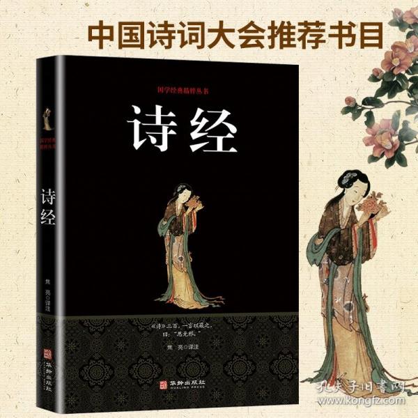 诗经（全三册注音插图版，韩寒推荐）