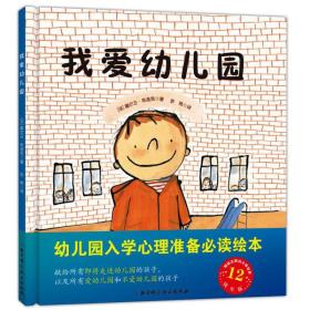 我爱幼儿园