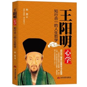 王阳明心学：知行合一的人生哲学