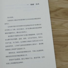 攀登者 茅盾文学奖得主阿来著 吴京章子怡胡歌成龙等主演电影原著同名小说书籍