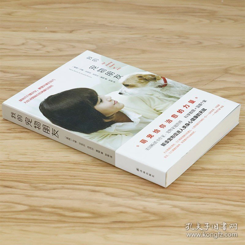 我的宠物朋友 宠物治愈你的心灵像狗一样生活像猫一样思考励志心理学书籍喵~欢迎来到日本的猫咪旅馆