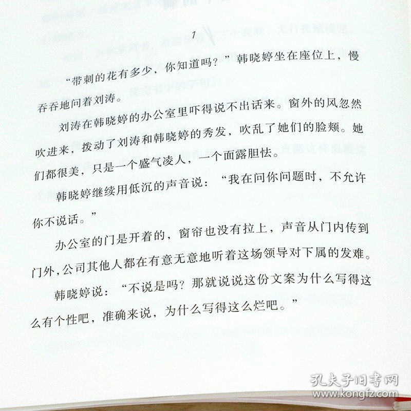 刺 李尚龙著聚焦校园职场网络暴力社会真相苏青袁弘包文婧主演影视剧长篇小说书籍永远不要停下前进的脚步你只是看起来很努力