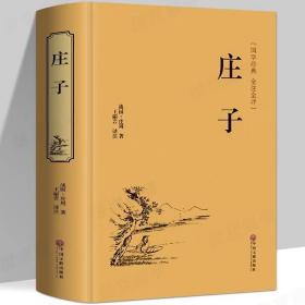 庄子（小插盒）