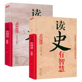 吴晗讲历史：中国人的生存规矩