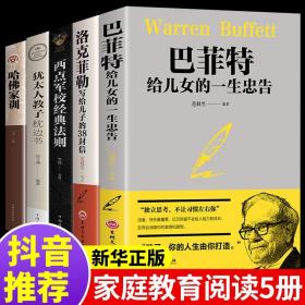 如何养育男孩：男孩应该具备的8个关键能力