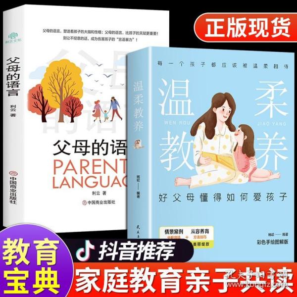 温柔教养  科学有效培养孩子的自律家庭教育儿书籍 父母教育孩子提升自我时间管理能力 家长培养孩子正确行为习惯正面管教 引导孩子健康正面心理 帮助孩子劳逸结合学习的方法