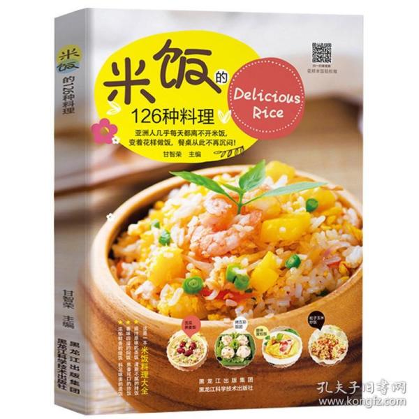 米饭的126种料理