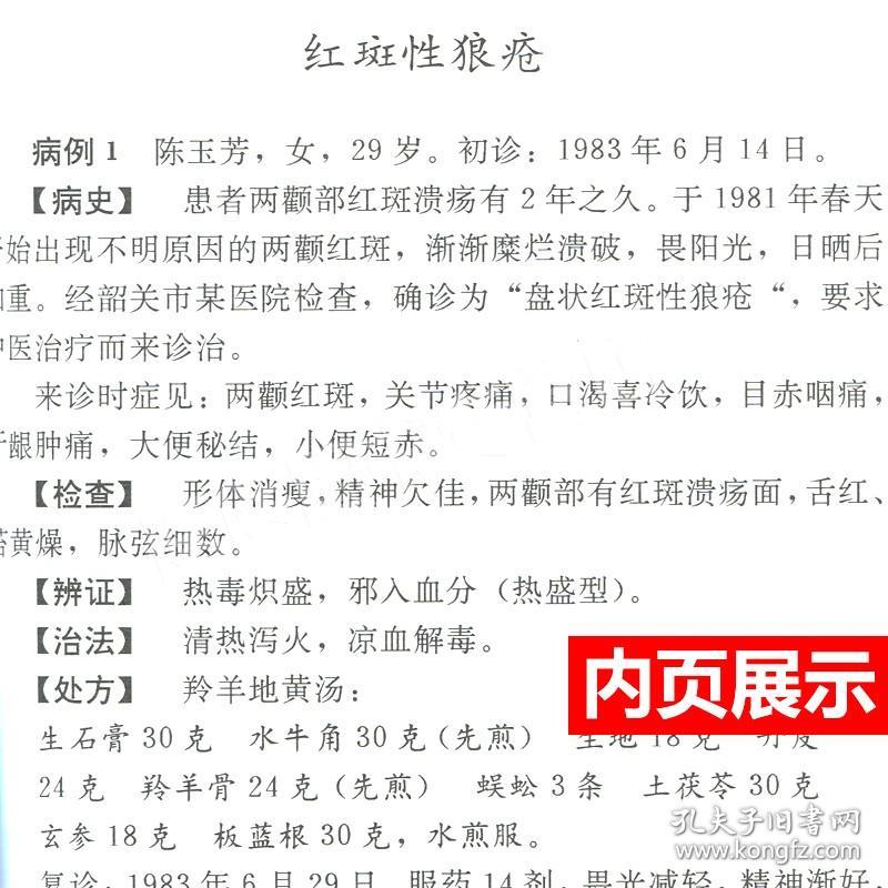 奇难杂症精选 黄永源 杂病辩证病因病机治疗方法外治法 含内外男妇骨五官科中医疑难杂症偏方书奇难怪病治愈集古方选