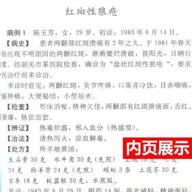 奇难杂症精选 黄永源 杂病辩证病因病机治疗方法外治法 含内外男妇骨五官科中医疑难杂症偏方书奇难怪病治愈集古方选