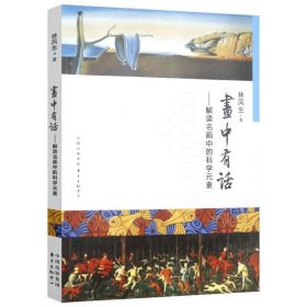 美人之谜――中野京子带你看名画