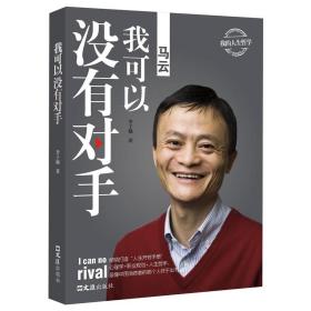 中国商界风云人物全5册 马云书籍畅销书创业经商生意口才商业思维商道书城网上书店买书的店铺天猫全套热门励志书A 9