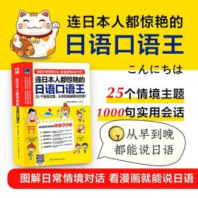 连日本人都惊艳的日语口语王