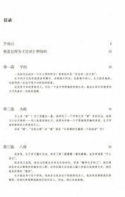 超解论语怎样继承孔子留给我们的遗产今读讲透孔子思想哲学新解讲要别裁百篇是怎样炼成的生活智慧现象学阐释九讲媲美华杉书籍