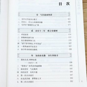 曾国藩真相录  阐述曾国藩的生平事功政治立场军事思想和外交举措等方面的人生传记曾国藩全传书籍