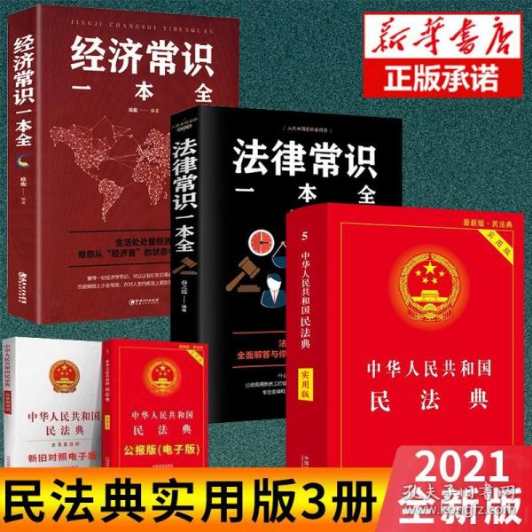 中国民法典释义与案例评注：合同编