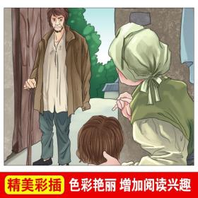 苦儿流浪记 适合小学生三年级至四五年级六必读的的书目小学上册下册寒假看的读的书籍阅读8-10岁以上儿童经典读物