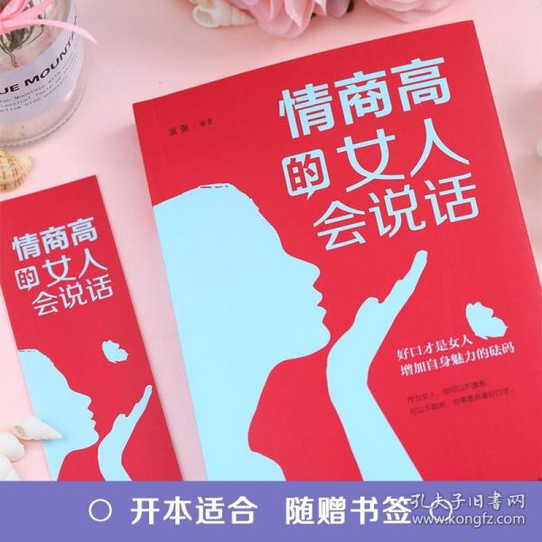 情商高的女人少走弯路