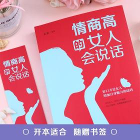 情商高的女人少走弯路