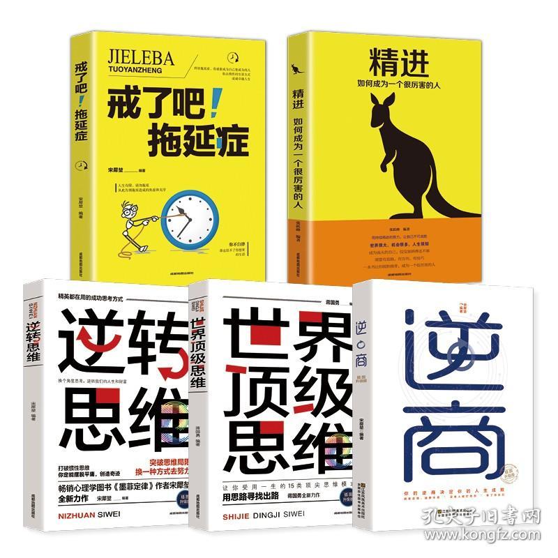 全套20册 精进如何成为一个 逆转思维 戒了吧拖延症整套 网红书籍10本书 提升自己 好书经典十本青少年励志书