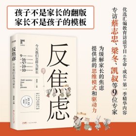 反焦虑：今天我们怎样当家长胡赳赳著家长首先关注自己不要让自己成为孩子的天花板家庭教育优选父母决定孩子的高度希望读过这本书