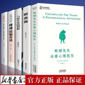 全套5册蛤蟆先生去看心理医生原版与原生家庭和解自控力断舍离心理学入门零基础哈蟆心里咨询畅销书排行榜