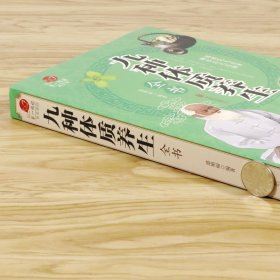 九种体质养生全书//家庭中医养生保健书籍黄帝内经养生法体质养生手册二十四24节气节令养生十二时辰养生法