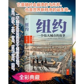 纽约人：我们时代的城市与人（全景式展现21世纪纽约的生活图景）【浦睿文化出品】