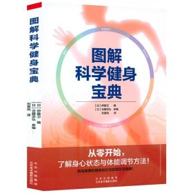 肌肉训练完全图解：终极健身百科全书