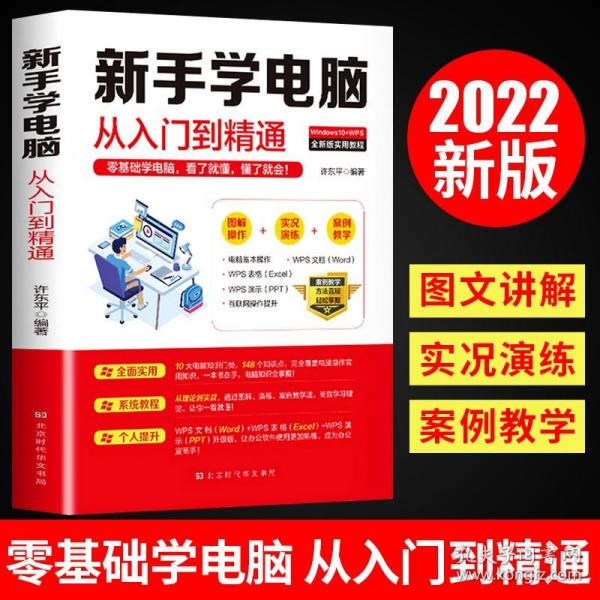 电脑入门基础教程书 自学零基础新手学电脑教材书籍从零开始完全自学手册学习计算机知识word excel ppt办公应用软件零基础到精通U