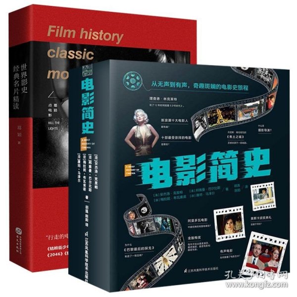 认识电影（修订第14版）（长销40年的经典电影入门书，增修100页全新内容，收录超500幅全彩剧照）