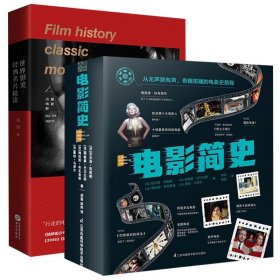 认识电影（修订第14版）（长销40年的经典电影入门书，增修100页全新内容，收录超500幅全彩剧照）