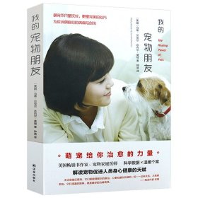 我的宠物朋友 宠物治愈你的心灵像狗一样生活像猫一样思考励志心理学书籍喵~欢迎来到日本的猫咪旅馆