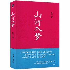 格非：江南三部曲（茅盾文学奖扛鼎之作!莫言心中的当代《红楼梦》）