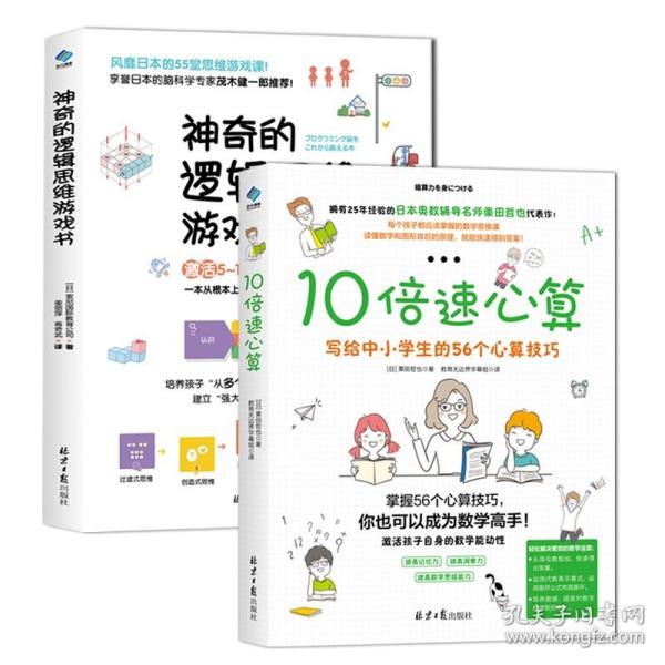 10倍速心算—写给小学生的56个心算技巧