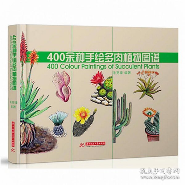 1200种多肉植物图鉴：珍藏版（汉竹）