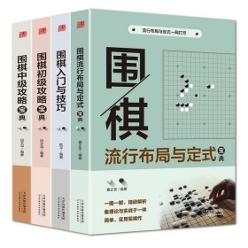 围棋定式大全